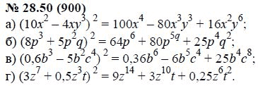 Ответ к задаче № 28.50 (900) - А.Г. Мордкович, гдз по алгебре 7 класс